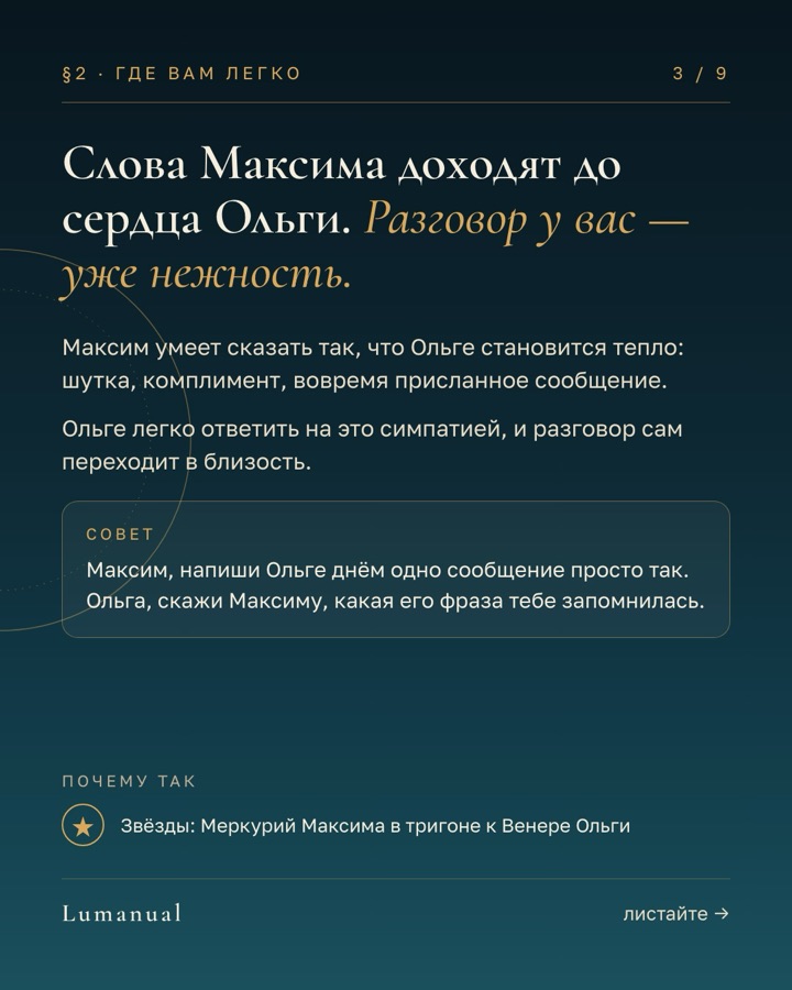 Карточка 3 из 9 альбома «Инструкция к нам» Максима и Ольги