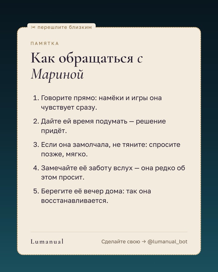 Карточка 9 из 9 альбома «Инструкция к Марине»